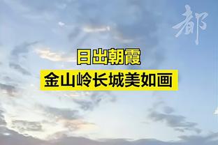 马德兴：客胜泰国国足获10个FIFA技术积分，若胜韩国将得18分